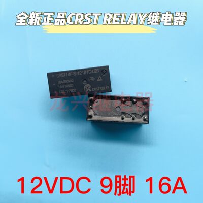 全新 CRST14F-S-12161C-L2R 12VDC 16A 双线圈磁保持 九脚 继电器