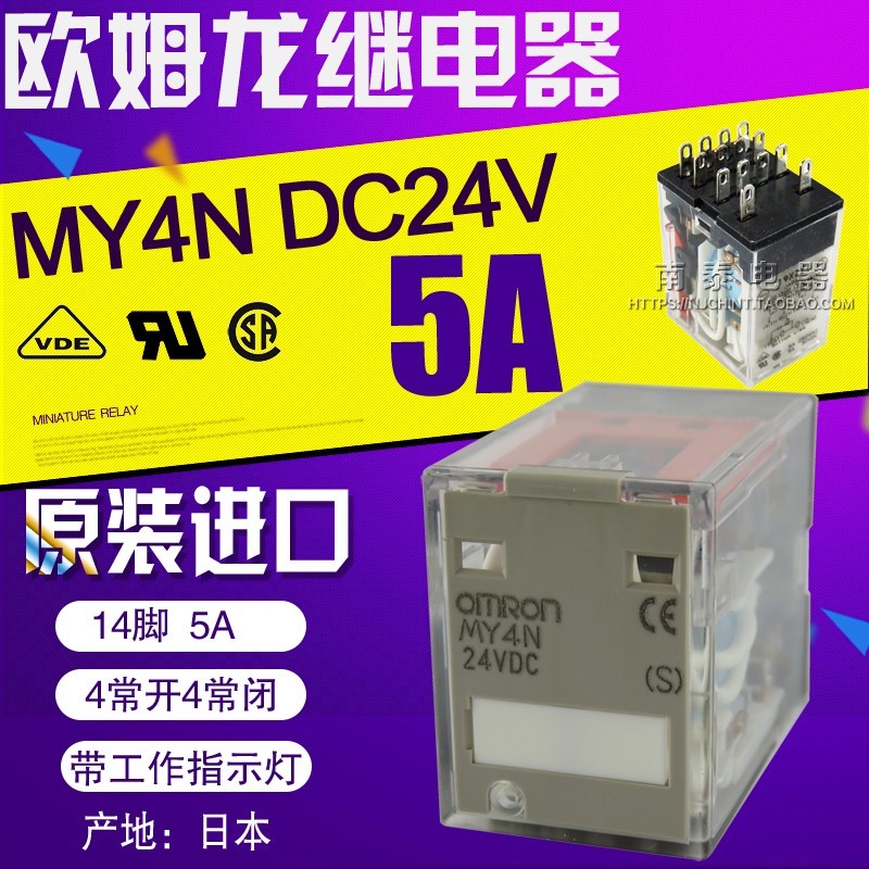 全新日本原装进口  MY4N-J 继电器 MY4N DC24V 14脚5A