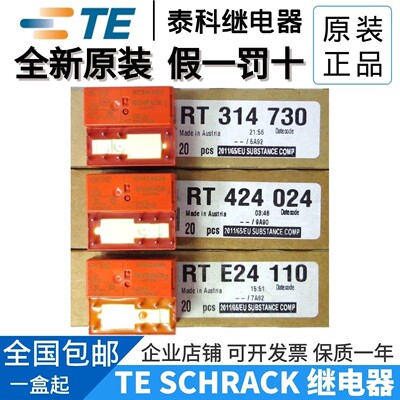 TE SCHRACK泰科 RT314024 RT314730 RT424024 RTE24110 8脚继电器
