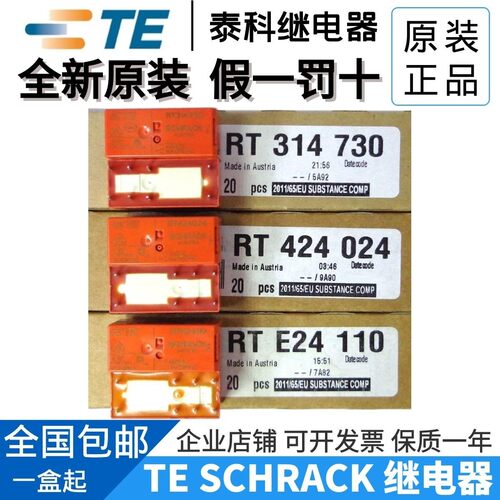 TE SCHRACK泰科 RT314024 RT314730 RT424024 RTE24110 8脚继电器