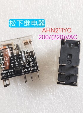 松下AHN211YO 200/(220)VAC 220V 5A 继电器