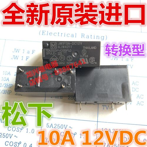 全新 JW1FSN-DC12V 继电器12VDC 5脚10A AJW4211 转换型