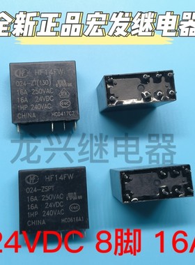 全新原装 JQX- HF14FW 024-ZT ZST ZSPTF 宏发 8脚24VDC16A继电器