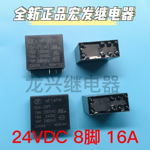全新原装 JQX- HF14FW 024-ZT ZST ZSPTF 宏发 8脚24VDC16A继电器