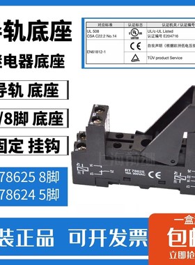 继电器导轨座RT78625 RT78624 RX78625 可配套5/6/8只焊脚继电器