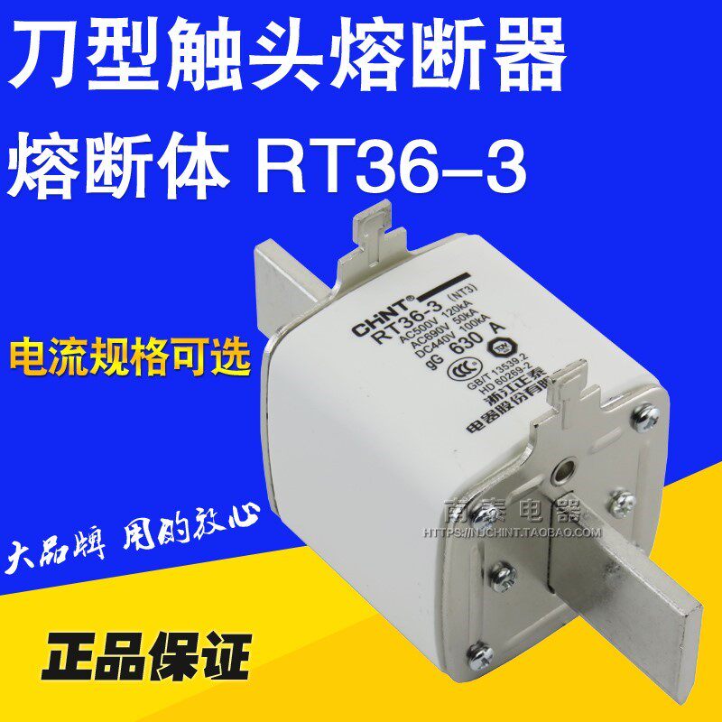 chnt 正泰刀型触头熔断器体 rt36-3 400a 500a 630a nt3