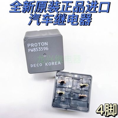 PROTON PW853596 4脚 进口韩国德科青年莲花汽车继电器GM 9026316