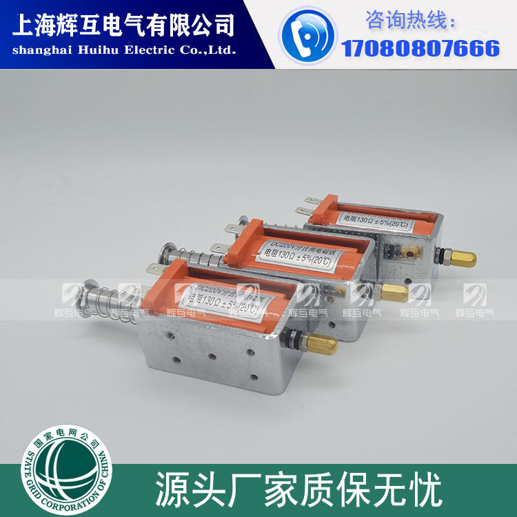 电磁铁辉互电气合闸线圈