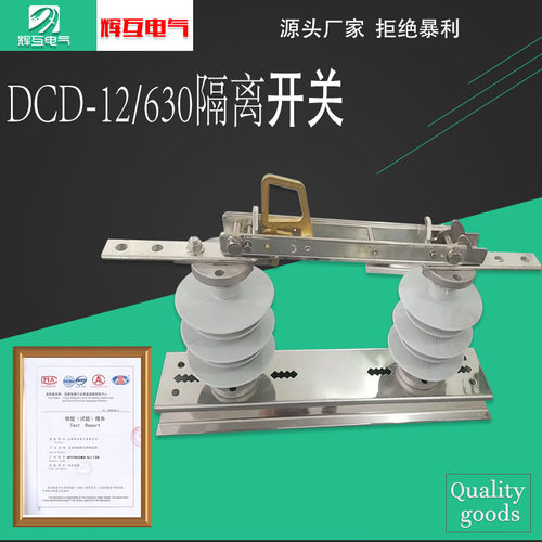 HGW10-12/630A陶瓷隔离开关1000/1250/800A 高压刀闸HDCD-12