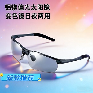 开车驾驶偏光变色日夜两用钓鱼镜