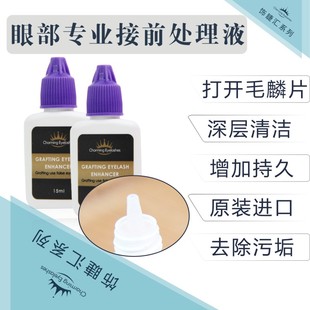 美睫睫毛饰睫汇正品眼部专业接前处理液清洁液去除污垢清洁水包邮