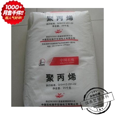 塑胶原料PP 中石化扬子 K8003