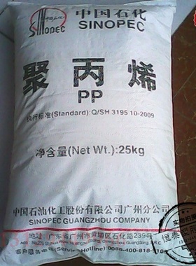 低价直供塑胶原料PP 中石化广州 SM338