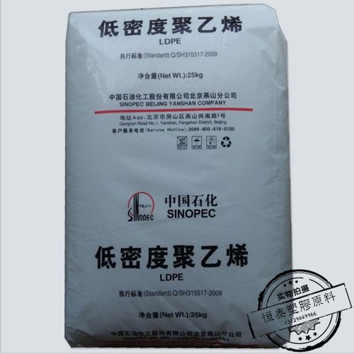 现货直销 LDPE/燕山石化/1I2A-1 注塑级 管材级 板材级 薄膜级