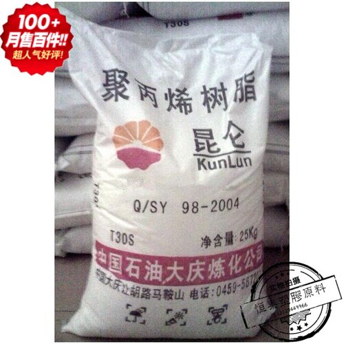 供应塑胶原料厂家代理PP 中石油大庆 HP550J