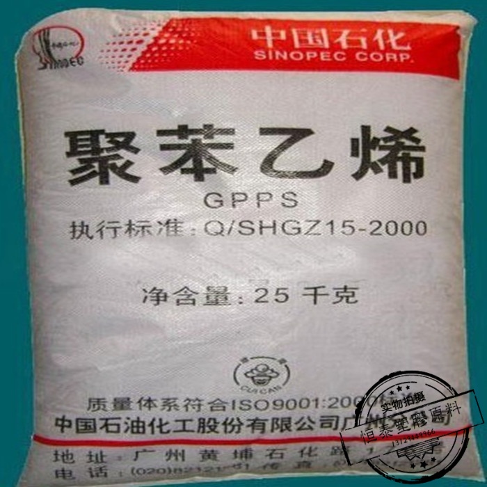 新品超值疯抢 供应GPPS中石化广州525爆款限时特价新款限量促销