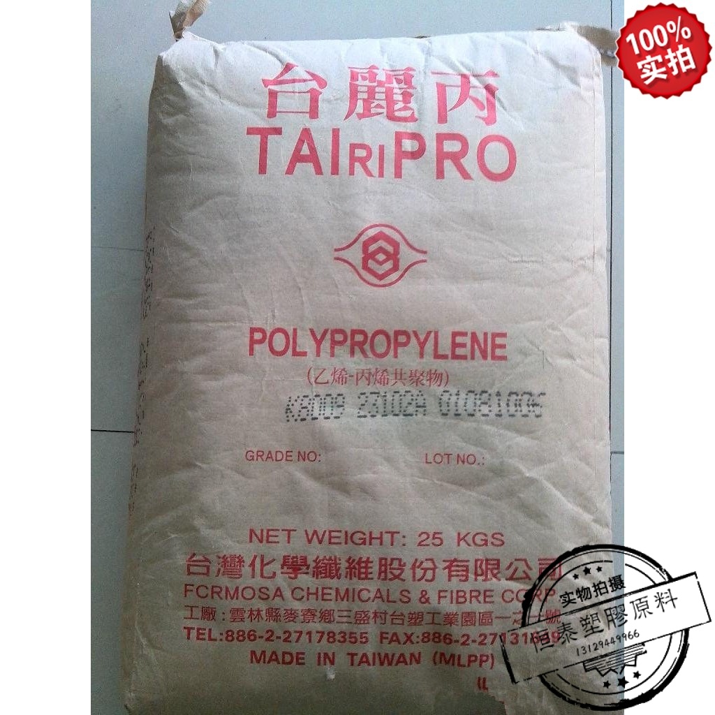 低价直供塑胶原料PP 台湾台化 K8003