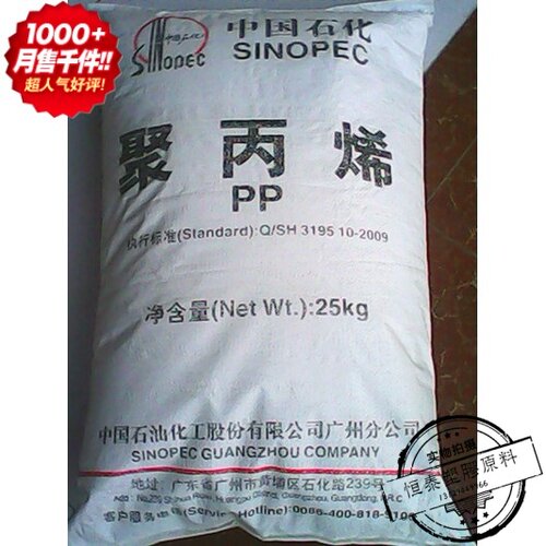 塑胶原料PP 中石化广州 F503 UV
