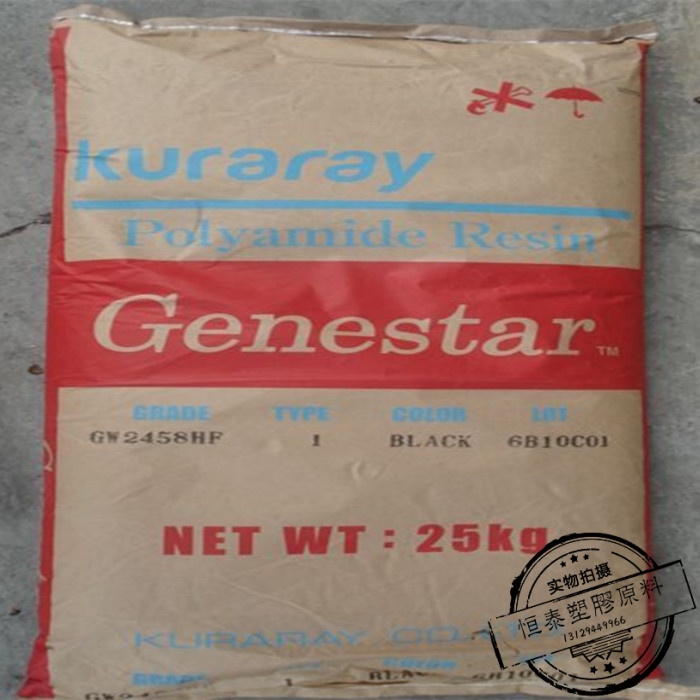 供应PA9T塑料颗粒 注塑插座 开关 耐热件G1350H原料日本可乐丽