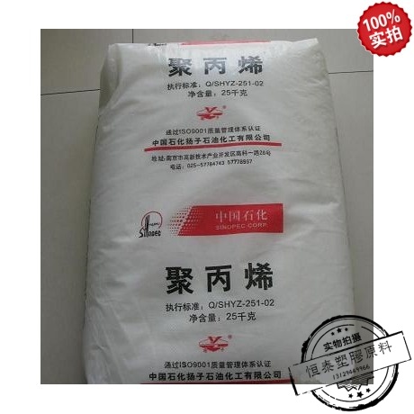 低价直供塑胶原料PP 中石化扬子 K8003