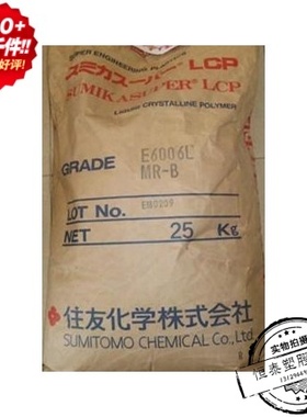 现货供应塑胶原料LCP日本住友化学E6808