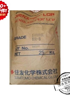 原厂原包塑胶原料LCP日本住友化学E5008L BK