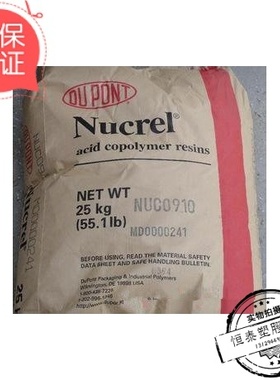 原料塑胶EMAA 美国杜邦 NC2000