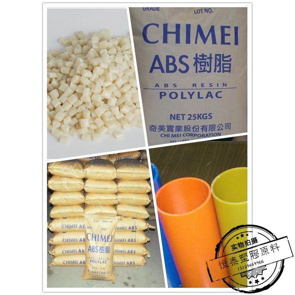 【特惠供应】高抗冲 高光泽ABS/台湾奇美/PA-717C 电子电器部件