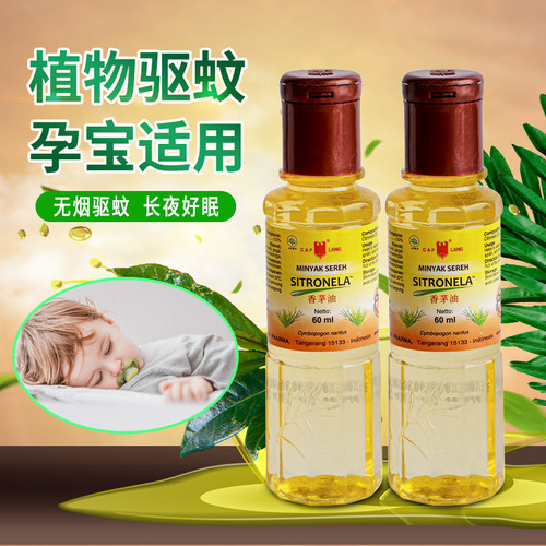 印尼进口Geliga鹰标香茅油户外植物驱蚊防蚊液60ml儿童宝宝可用