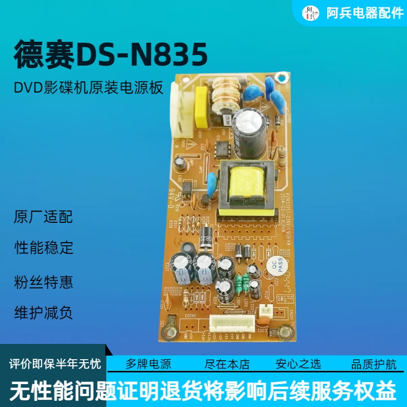 DS-N835影碟机电源板拆机