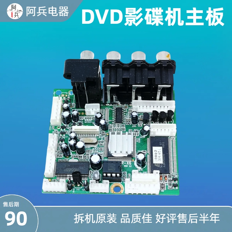 夏浦SP-28影碟机解码板DVD主板