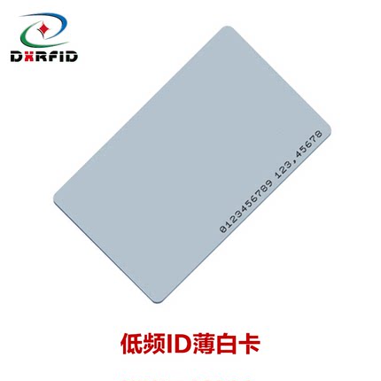 ID白卡ID薄白卡LF低频125KHz小区门禁员工考勤1000张起批售