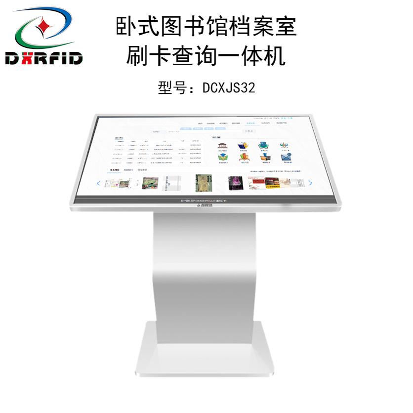 图书馆档案室查询一体机43寸