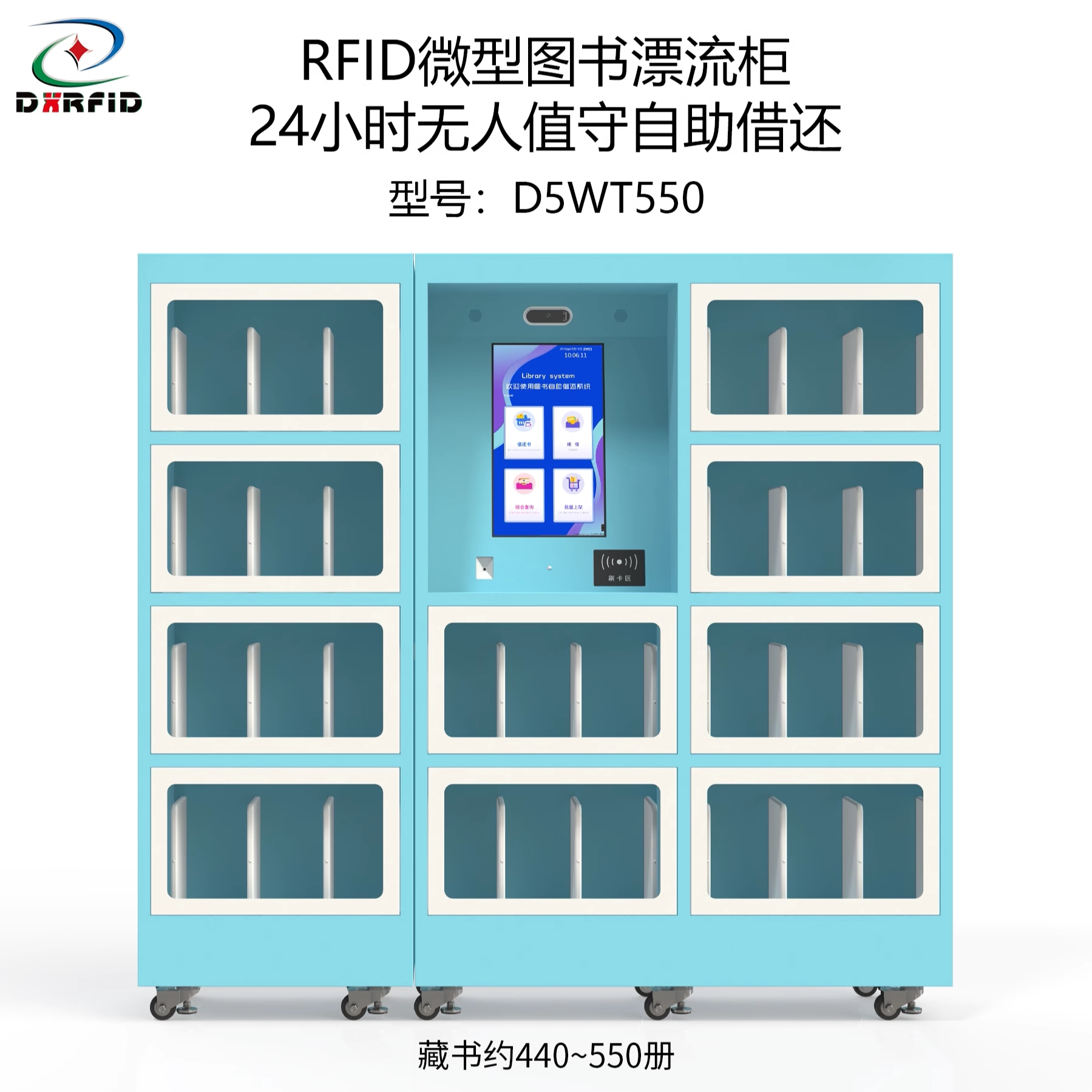 rfid智能书柜自助借还微型图书漂流柜24小时无人值守主副柜550册