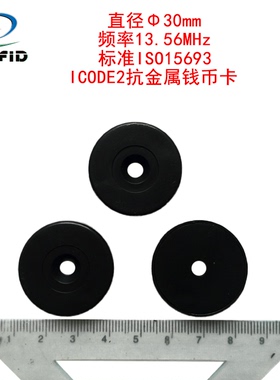 RFID抗金属电子标签ICODESLX钱币卡ABS外壳Ф30\40mm协议ISO15693