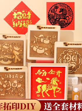 福字木版年画拓印diy手工新年非遗木刻雕版活字印刷术暖场活动