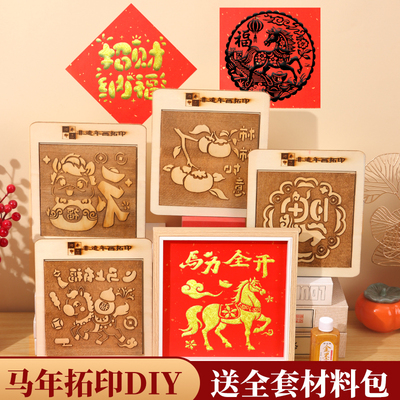 福字木版非遗年画拓印diy雕版