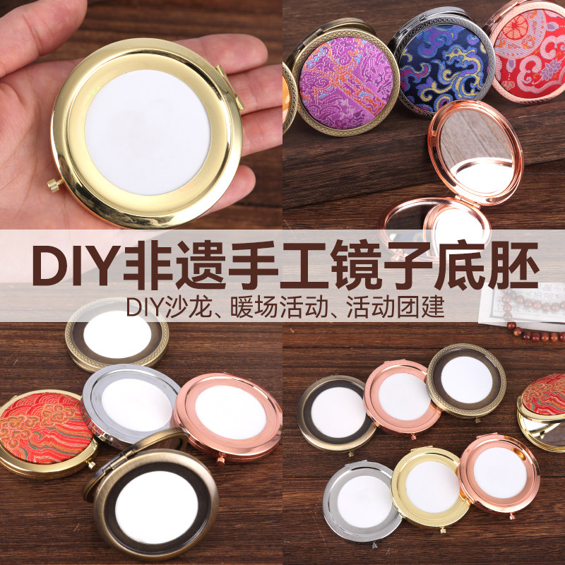 镜子底胚手工diy材料包布宋锦刺绣折叠随身化妆镜底托座非遗古风