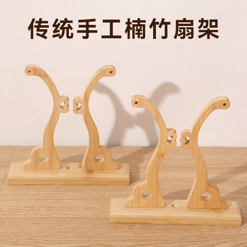 团扇扇架架托楠竹扇架展示底座