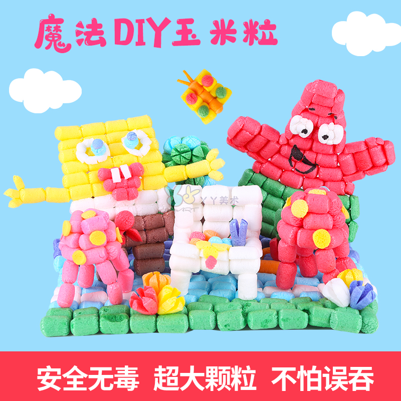 包邮魔法DIY玉米粒儿童手工制作创意益智拼搭亲子玩具幼儿园美劳