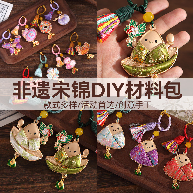 端午节非遗手工宋锦小马挂件diy材料包龙舟粽子挂饰包挂钥匙扣