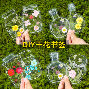 干花书签手工diy材料透明树叶标本塑封膜压花创意植物押花贴纸瓶
