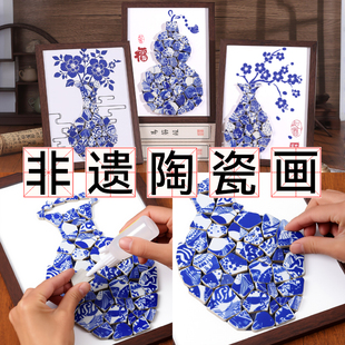非遗青花瓷陶瓷画手工diy材料包马赛克拼贴相框装饰画暖场活动
