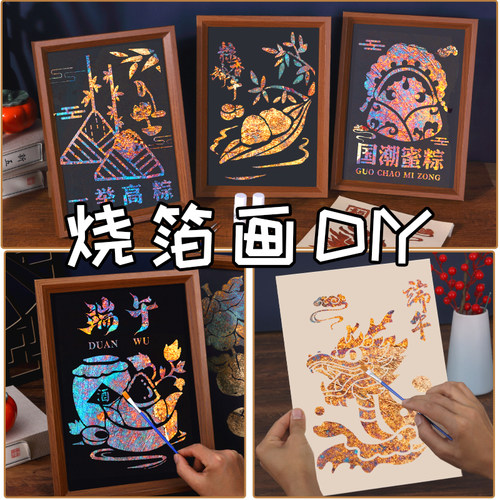 非遗金箔画DIY手工材料包拓印烧箔画端午节手工暖场团建活动装饰