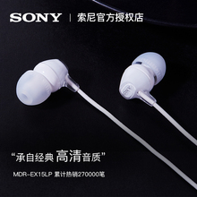Sony/索尼 MDR-EX15LP 入耳式耳机有线高音质男女生通用可爱耳塞式睡觉专用隔音降噪侧睡不压耳