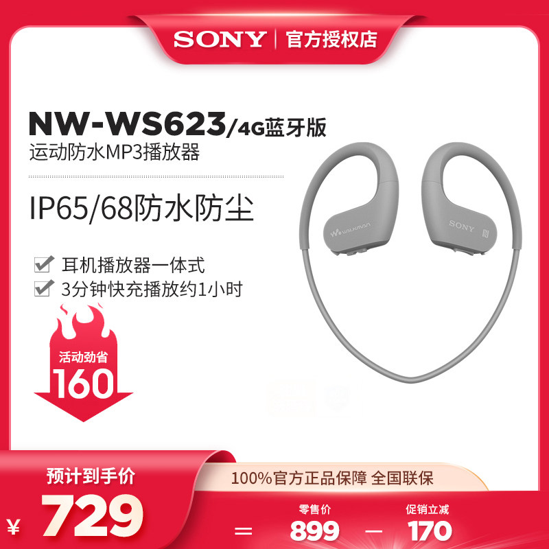 Sony/索尼 NW-WS623 无线蓝牙游泳运动跑步MP3播放器训练随身听在类目 MP3/MP4/iPod/录音笔中 - 来自Buy2taobao.com提供专业的淘宝代购服务