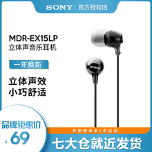 Sony/索尼MDR-EX15LP入耳塞式有线运动耳机电脑学习氧气游戏小米手机英语听力游戏睡眠睡觉专用官方原装正品
