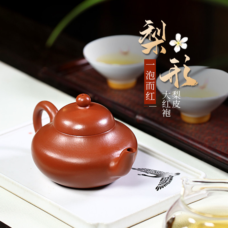 宜兴紫砂壶纯手工家用泡茶壶原矿梨皮大红袍全手工紫砂茶具梨形壶