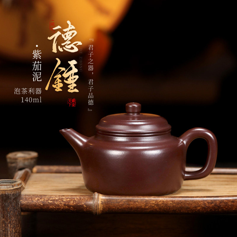 小容量宜兴紫砂壶纯手工功夫茶具原矿紫茄泥小茶壶泡茶家用德钟壶