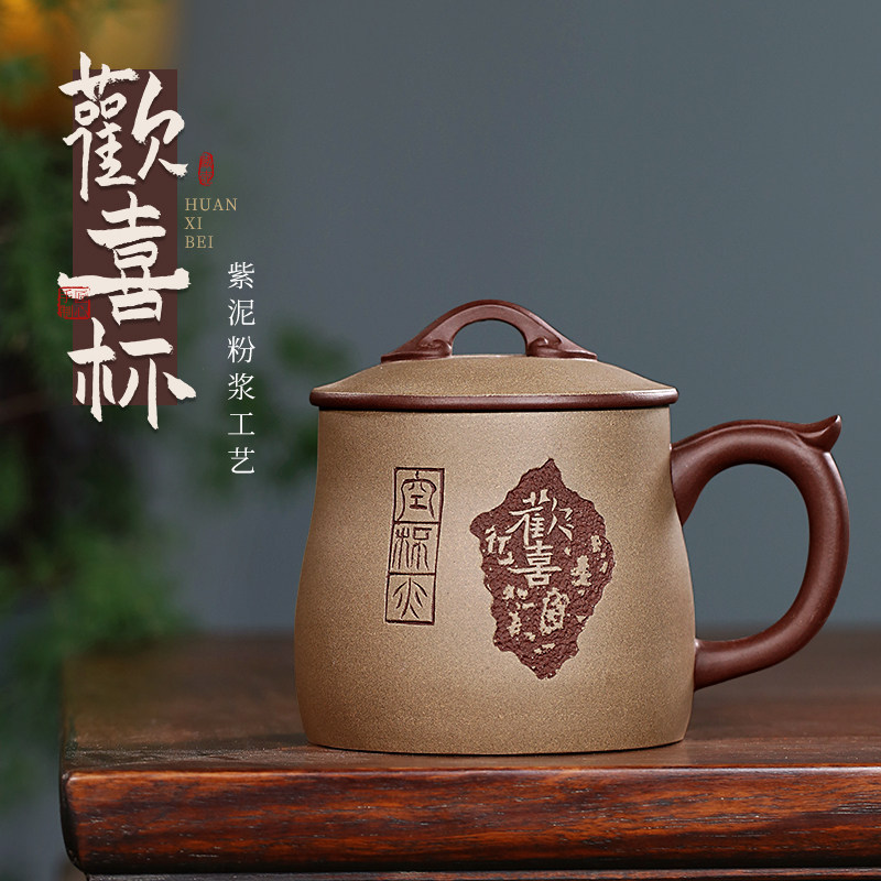 宜兴紫砂杯纯手工泡茶杯带盖紫泥粉浆个人专用办公杯茶具欢喜杯